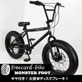 期間限定20％OFF！定価70,000円【1週間前後でお届け！】【レビュー12件】ハイライズBMXハンドル【BMXビーチクルーザー20インチ】ちょうど良い大きさ！【マットブラック】 FATBIKEBMXファットバイク ファイブカードバイク モンスターフット変速ギヤ付