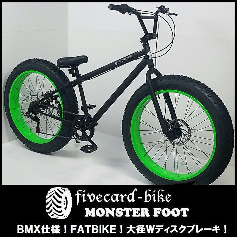 【6月上旬入荷予約 】期間限定10％OFF 定価70 000円【レビュー11件】BMXハンドル仕様【BMXビーチクルーザー26インチ】【マットブラックxライム】 FATBIKEBMXファットバイク モンスターフット変…