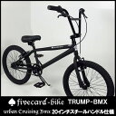 【20インチキッズBMX！】　BMXトランプビーチクルーザー&#9824;fivecard-bike&#9824;ジャックポット湘南 商品説明 【街乗りアーバンBMXクルーザー!！】 【ブランド：&#9824;fivecard‐bikeファイブカードビーチクルーザー】 【希望小売参考価格：33,000円】 &#9824;fivecard‐bikeファイブカードビーチクルーザーとは湘南を拠点にカジュアルでオシャレなビーチクルーザー、BMXを提案している新しいブランドです。 コンセプトはとにかくカッコよく＆おしゃれ！！そしてここが大事！お値段はお手頃！！ 海外ブランドのマニアックではなく湘南発のドメスティックブランドで普段の足として使える 初心者の方にも毎日が楽しくなる自転車です！！ 街乗りアーバンBMXクルーザー！！ 極太フレームがオシャレでカッコよく！！ コン ポーネンツ（パーツ類）はとことんブラックにこだわりました！！ 【デザイン】 存在感＆重量感のある極太フレーム！！ 【サドル】 街乗り仕様のBMXサドル！！ 高さ調整は工具（六角レンチ）が必要ですが盗まれません！！ 【適応身長】 130cm以上小学校3年生以上がめやすです。 【駆動系】 フロントチェーンリング：36T リアスプロケット：16T 【タイヤ】 高品質のケンダ社製極太タイヤ！！ころがり抵抗少なく摩耗に強くひび割れしない最高のタイヤです！！ タイヤサイズ：20＊ 2.125インチタイヤ！！タイヤチューブは一般的なマウンテンバイクと同じでメンテナンス性に優れています。　 【ホイール】 アルミ ホイールリム！！ブラックにこだわりました！！ 【ペダル回り】 ペダルはVP社製樹脂ペダル（ブラック）が付属！！ボルトサイズは1/2インチ！！ ワンピースクランク方式！！＆小径チェーンリング！！ チェーンはKMC社製！！ （サビたら悲しいので定期的に油を指してくださいね！！） 【ハンドル回り】 ハンドルバーは見た目にもカッコいい！スタイリッシュなハイライズBMXハンドル！！ ステムはこだわりの4ボルトスレッド方式アルミ製ステム！！ ブラックにこだわったアルミ製ブレーキレバー！！ 【ブレーキ】 リア：Vブレーキ フロント：Vブレーキ 両手ブレーキのため運転しやすくコースターブレーキ（足ブレーキ）ではないので初心者でも安心です。 (Vブレーキは良く利くためとっさの握り過ぎによるフロントタイヤのロックに注意してください。） 【オーナーより一言！！】 何と言っても、ここまでこだわってのリーズナブル価格です！！ オプションにフェンダー、砲弾型ライト、ペダル、バスケットなどいかがですか? 注：ご注文時にオプションを選択した場合ショッピングカートに金額が加算反映せれておりません。ご注文後にこちらで金額を修正しお知らせいたします。 発送料金21.4 【A地域：3,000円】 東京、神奈川、千葉、埼玉、茨城、栃木、群馬、山梨 【B地域：3,500円】 静岡、愛知、福島、新潟、長野、岐阜 【C地域：4,000円】 青森、岩手、秋田、宮城、山形、富山、石川、福井、三重、滋賀、京都、大阪、兵庫、奈良、和歌山、鳥取、島根、岡山、山口、広島 【D地域：5,000円】 徳島、香川、愛媛、高知 【E地域：6,000円】 福岡、佐賀、長崎、熊本、大分、宮崎、鹿児島、北海道 【沖縄、離島：10,000円より】 諸条件がありますのでお問い合わせください。 【自転車の梱包状態は90％完成車】 100%組立てし試乗検品後ハンドル、ペダルを外して梱包しております。到着後に組立てが必要です。組立ては比較的簡単で工具が必要ですが、工具は別売りです。 ※注：自転車の送料ですがショッピングカートに正しく表示されない場合がございます。後ほど上記金額に訂正いたします。 お店でのお渡しも可能です。ご注文時にお知らせ下さい。送料は無料に修正いたします。 自転車は配達日時指定の希望日はお受けできますが確実な到着のお約束はできません。運送会社は佐川急便、西濃運輸、自社便となります。運送会社の指定はできません。 注意事項（通常自転車18.12） 自転車の納期ですが在庫がある場合は発送に7日前後ほどお時間をいただいております。 急ぎの方はご注文をご遠慮ください。 こちらの商品は中国製輸入商品です。製品のクオリティーに多少のばらつきがありますが使用に問題ない程度の小さなキズ等は特性上やむをえない症状とご理解いただきノークレームでお願いします。 細部の仕様は品質向上、部品供給の影響等で予告なく変更する場合がございます。 商品の性能等、過度な期待をお持ちの方はご注文をお控えください。 自転車のブレーキ、変速ギアーは店舗にて調整、出荷しておりますが、まれにずれていたり、使用しているうちにくるう場合がございます。日々のメンテナンスが必須となります。特性をご理解いただうえお客様（自転車店）にて調整をお願いします。 当店で取扱していない商品のお取り寄せ、楽天を通さず直接（メール、お電話）販売はしておりません。楽天に出品している商品のみの販売になります。 在庫なしの商品の入荷予定や出品していない商品のお問い合わせはご遠慮ください。