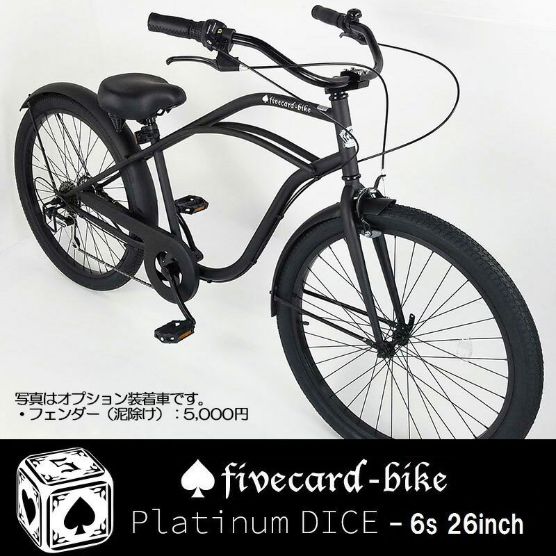 期間限定10％OFF 定価40 000円【1週間前後でお届け 】【レビュー60件 】【ギヤ付き】 PLATINUM DICEプラチナダイス26インチ 通勤通学中学生高校生 ビーチクルーザー変速 ビーチクルーザーカス…