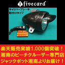 【レビュー82件!】【レトロ型タイプ】【キャリパー取り付けタイプ】【ブラック/シルバー選択】ビーチクルーザー砲弾型ライト【スチール製ブラック】【パワービームLE...