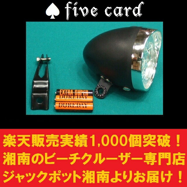 【レビュー106件 】【ブラックorシルバー選択】【キャリパー取付けタイプ】ビーチクルーザー砲弾型ライト【一歩上をいく新型3LEDチップ】 【小型プラスチック製】【明るさ2倍！！】バレットLEDライト電池付属ファイブカードBMXファットバイク自転車ライト