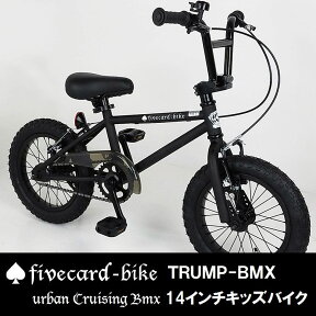 【1週間前後でお届け】【レビュー5件!！】【マットブラック】【14インチキッズBMX！】【キックバイク卒業ファーストバイク！！】【3〜5才】　BMXトランプビーチクルーザー ビーチクルーザーカスタムオシャレ自転車ファットバイク専門店ジャックポット湘南