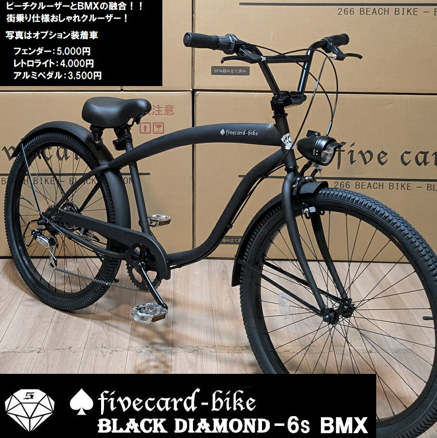 【送料無料！】【4月上旬入荷予約！】15周年記念期間限定SALE特別価格！定価48,000円ブラックダイヤモンドBMX【マットブラック】ビーチクルーザー26インチロングボディファットバイク ファイブカードバイク変速ギヤ付き！