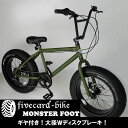 期間限定20％OFF！定価70,000円【1週間前後でお届け】ハイライズBMXハンドル【BMXビーチクルーザー20インチ】ちょうど良い大きさ【マットオリーブ】 FATBIKEファットバイク モンスターフット変速ギヤ付 通勤通学中学生高校生カスタムオシャレ自転車 その1