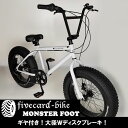 【6月上旬入荷予約！】ハイライズBMXハンドル【BMXビーチクルーザー20インチ】ちょうど良い大きさ！【マットサフェーサーホワイト】 FATBIKEファットバイク モンスターフット変速ギヤ付 通勤通学中学生高校生カスタム