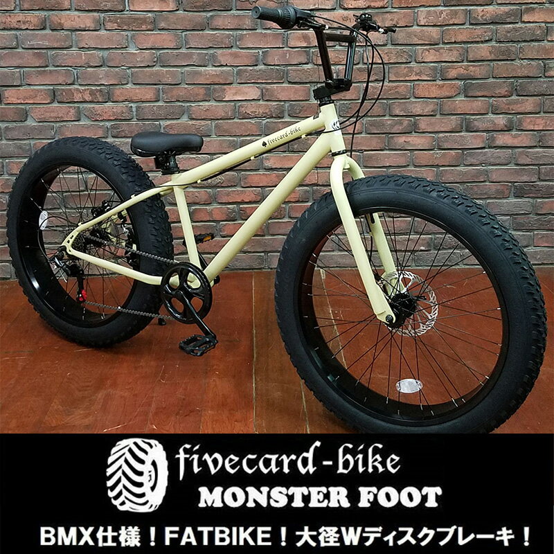 期間限定20％OFF！定価70,000円BMXハンドル仕様 FATBIKEファットバイク モンスターフット変速ギヤ付 通勤通学中学生高校生カスタムオシャレ自転車