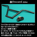 【BMXハンドル＆ステムセット】カッコイイ！！高めのハイライズBMXビーチクルーザーハンドル 4ボルトステムセットビーチクルーザーBMXファットバイク&#9824;fivecard-bikeファイブカードバイク限定　ジャックポット湘南