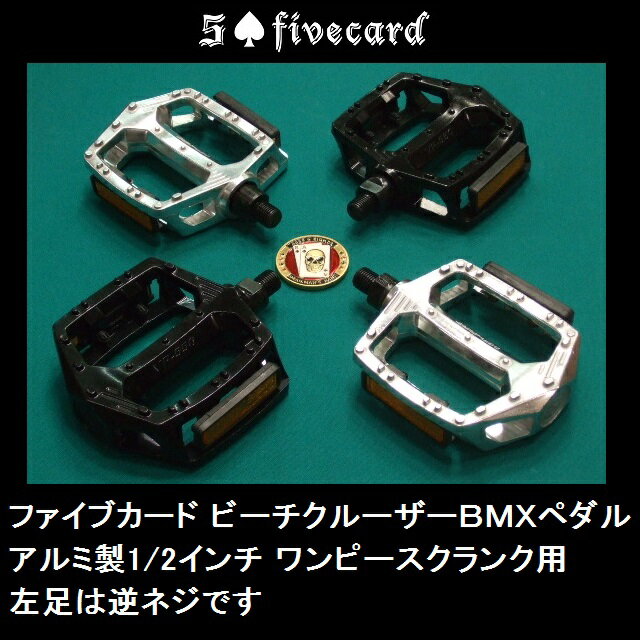  　ワンピースクランク用1/2インチ　ビーチクルーザーBMXファットバイク&#9824;fivecard-bikeファイブカードバイク限定　ジャックポット湘南