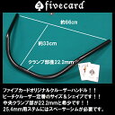 シルバー！ fivecard ファイブカード湘南限定品！定番シェイプ！！ビーチクルーザーハンドル！幅66cm スペーサー別売り fivecard-bikeファイブカードビーチクルーザーBMXファットバイク ジャックポット湘南