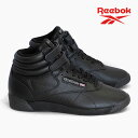 毎日発送 REEBOK F/S HI 2240[リーボック フリースタイル ハイ][レディース/スニーカー/黒/ハイカット/レザー/リーボッククラシック]