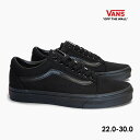 【毎日発送】バンズ オールドスクール オールブラック VANS OLD SKOOL VN000D3HBKA 黒 メンズ レディース キッズ スニーカー US企画 定番