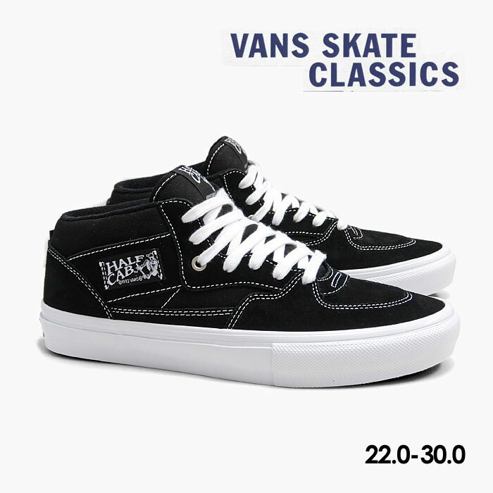 【毎日発送】バンズ スケート ハーフキャブ VANS SKATE HALF CAB VN0A5FCDY28 メンズ レディース キッズ スニーカー ヴァンズ スケシュー スエード 黒白 定番 US企画 プロ SKATEBOARDING PRO