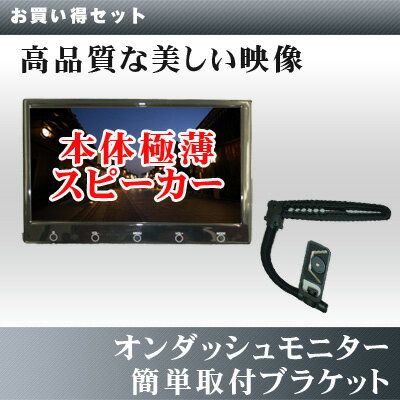 レビューで送料無料カーモニター カーテレビ ヘッドレスト サンバイザー フリップダウン リアモニター ワンセグ ミラーモニター 地デジ 車載モニター チューナー 車載用薄い!! 9インチ オンダッシュ モニター簡単取付ステー ブラケットカーモニター リアモニター 車載モニター 車載用 カーテレビ 後席 DVDモニター 地デジ モニター 送料無料 送料込自動車 電源 車用 車 通販 おすすめ 簡単 取り付け リア 激安 テレビ TV カー用品