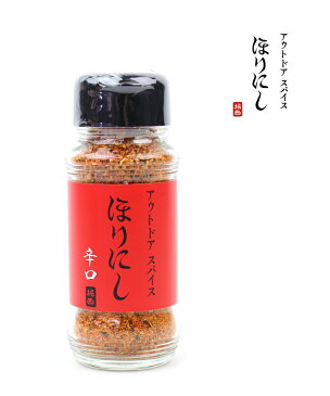 【1F-K】ホリニシ(ほりにし)辛口 旨辛 オールマイティスパイス スパイスソルト アウトドアスパイス「ほりにしレッド」 キャンプ BBQ 調味料・SPICE-KARAI-4422101【メンズ】【レディース】【■■】