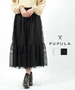 【8/15はポイント10倍】ププラ PUPULA レース スカート ティアードスカート フレアスカート ロングスカート・127220-0142201(レディース...