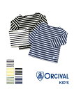 【ポイント2倍】オーチバル・オーシバル ORCIVAL キッズ コットンロード ボーダー 長袖 ボートネックカットソー バスクシャツ プルオーバー・7912-0...