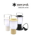【20%OFF】スノーピーク Snow Peak 充電式 LEDランタン ランプ HOME&CAMPランタン キャンプ アウトドア グランピング・ES-080-...