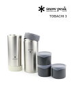 【40%OFF】スノーピーク Snow Peak キャンプ アウトドア トバチ3 ランチボックスセット・TW-271-4622201(メンズ)(レディース)(ギ...