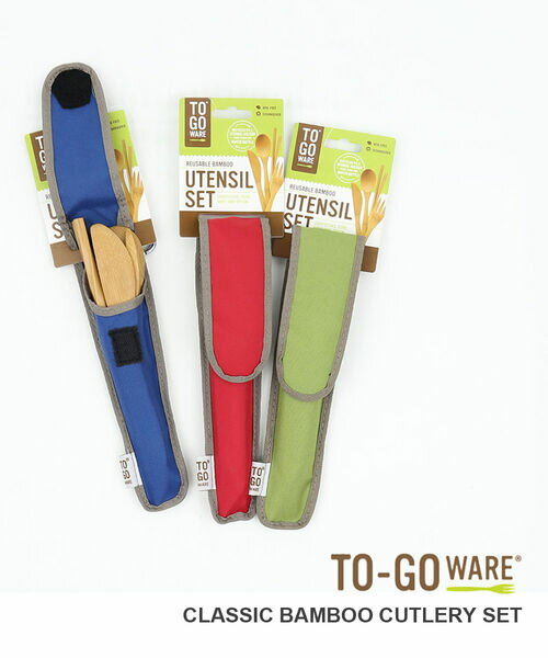 【30%OFF】トゥーゴーウェア TO-GO WARE クラシック バンブー カトラリーセット・20200001-3662301(メンズ)(レディース)(1F-W)
