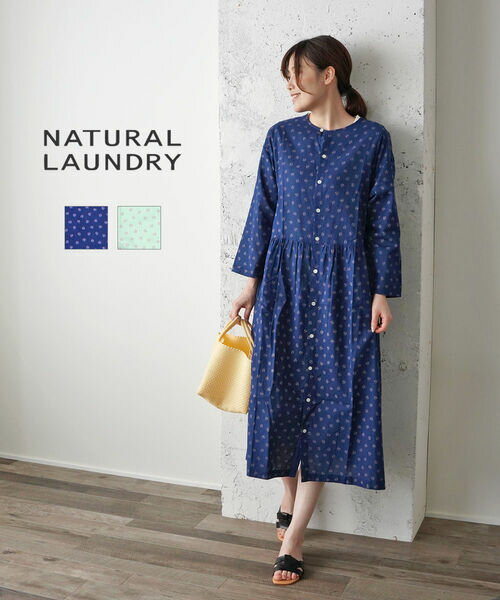 【20%OFF】ナチュラルランドリー NATURAL LAU