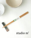 【ポイント10倍】スタジオエム studio m' 箸 お箸 おはし はし 天然木 木製 栗の木 カトラリー 四角 シンプル 自宅用 ギフト プレゼント おしゃ...