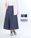 【50%OFF】ナル naru デニム スカート デニムスカート ロングスカート マキシスカート マキシ丈 ロング ウエストゴム 綿100%・654827-2002401(レディース)(◎)