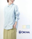 【ポイント2倍】オーチバル・オーシバル ORCIVAL シャツ ブラウス トップス ストライプ 長袖 オーバーサイズ ラウンドヘム 大人 カジュアル コットン・OR-B0272TYS-0322401(レディース)(JP)(4)