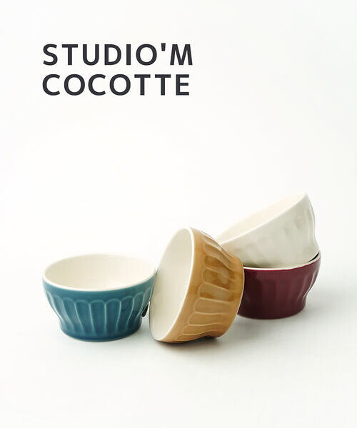 【2025年秋冬新作】スタジオエム studio m' ココット 小鉢 ミニボウル 器 半磁器 170cc 電子レンジ オ..