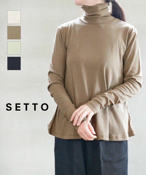 【ポイント2倍】【2025年秋冬新作】セット SETTO カットソー ハイネック 長袖 ロンT インナー Tシャツ レイヤード 重ね着 無地 綿 コットン 体型カバー シンプル・STTS6002-3962502(レディース)