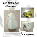 翡翠石笛 糸魚川翡翠 糸魚川ヒスイの店 糸魚川産 ひすい 白緑 ジェダイト jade 民芸品 国産 本物 糸魚川ヒスイ 神社 お清め お守り 国石 癒し パワーストーン みどりのぺんぎん