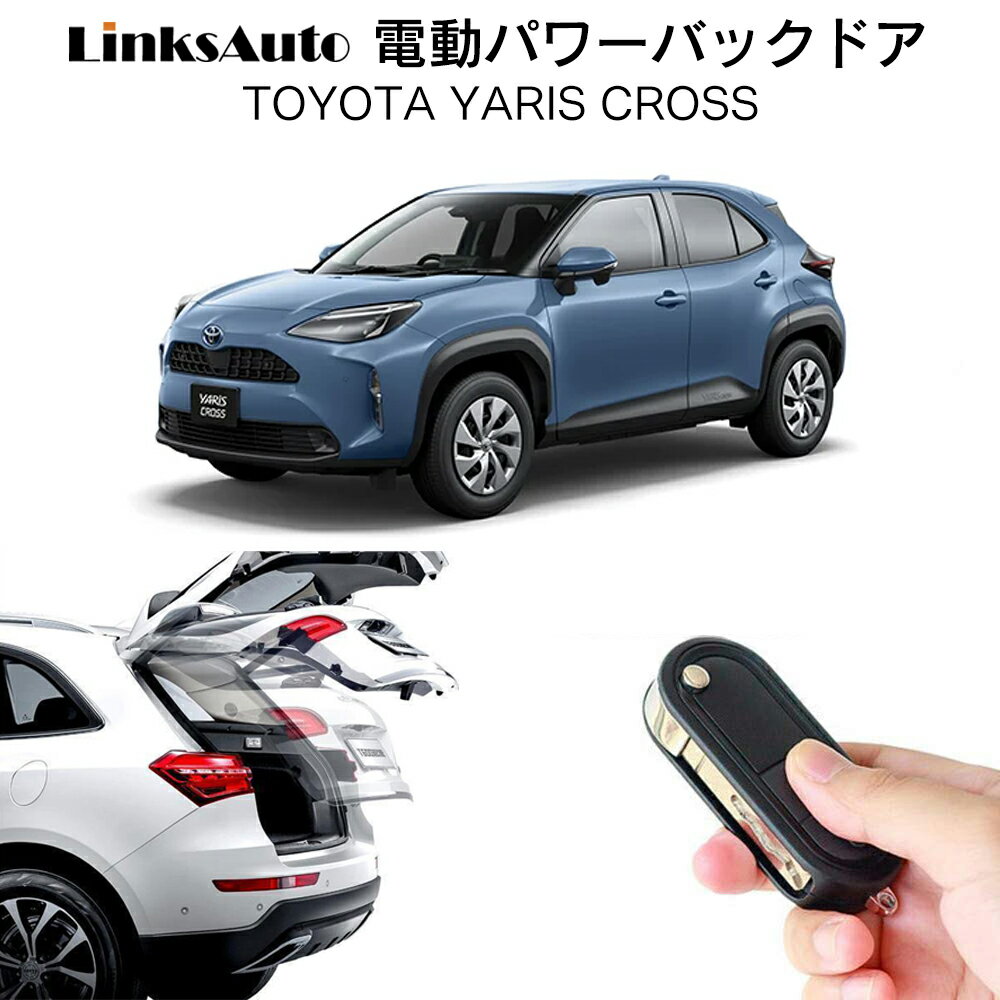 電動パワーバックドア キット DAIHATSU ROCKY ダイハツ ロッキー 後付け パワーゲート ダンパー トランク 自動開閉 リモコン操作 オート パワー パワーリアゲート オートテールゲート フットセンサー LinksAuto