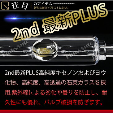 SUZUKI パレット MK21S H20.1- 純正交換HID D2S 2nd最新PLUS LinksAuto最強HID 超大光量+50UP 色温度4300k 6000K 8000k選べます 車検適合 1年保証 2本セット 新品 税込 送料無料