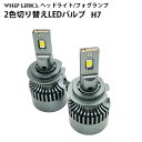 純正スイッチで2色切替 LED バルブ H7 車用 ロービーム TOYOTA トヨタ パッソ PASSO H26.4～H28.3 GC30 hana仕様 2灯 Linksauto 1