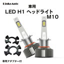 楽天LinksAutoLED H1 M10 LEDヘッドライト バルブ 車用 ハイビーム ホンダ HONDA エリシオンプレステージ ELYSION PRESTIGE H1 M109.1～ RR5.6 8000LM 6000K 2灯 Linksauto