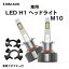 LED H1 M10 LEDヘッドライト バルブ 車用 ハイビーム ホンダ HONDA エリシオン ELYSION H1 M106.5～H18.12 RR1.2.3.4 8000LM 6000K 2灯 Linksauto