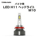 LED H11 M10 LEDヘッドライト バルブ バイク用 Harley ハーレー ダイナ FXDF ファットボム GY 6000K 4000Lm 1灯 ハロゲンからLEDへ Linksauto