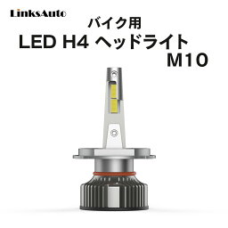 LED H4 M10 LEDヘッドライト Hi/Lo バルブ バイク用 HONDA ホンダ フォーサイトSE 1999-2000 MF04 6000K 4000Lm 1灯 ハロゲンからLEDへ Linksauto