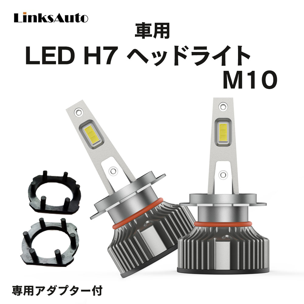 LED H7 M10 ヘッドライト バルブ 車用 ロービーム TOYOTA トヨタ エスティマハイブリット ESTIMA HYBRID H13.6～H18.5 8000LM 6000K 2灯 blue Linksauto