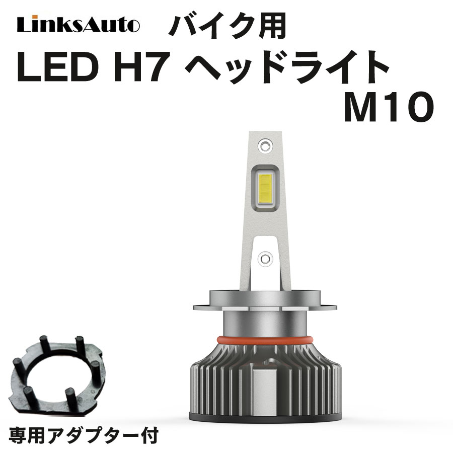 LED H7 M10 ヘッドライト バルブ バイク用 ハイビーム ロービーム HONDA ホンダ ゴールドウィング GL1800 SC68 2012～2017 4000LM 6000K 1灯 blue Linksauto