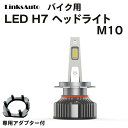 LED H7 M10 ヘッドライト バルブ バイク用 ハイビーム ロービーム HONDA ホンダ CBR600RR PC40 2007～2016 4000LM 6000K 1灯 blue Linksauto