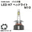 LED H7 M10 ヘッドライト バルブ バイク用 ハイビーム ロービーム YAMAHA ヤマハ TDM900/A RN111 2002～2010 4000LM 6000K 1灯 blue Linksauto