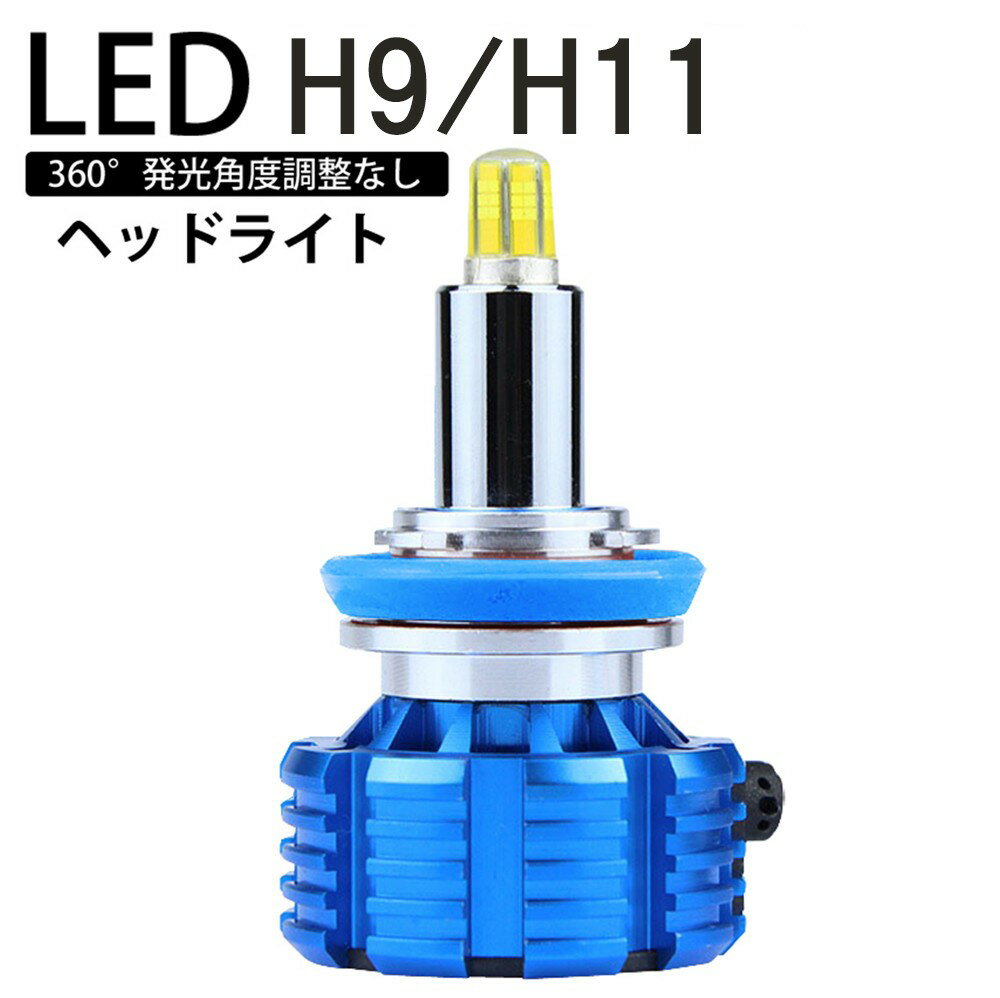 楽天LinksAuto360度全面発光 LED H9/H11 ヘッドライト バイク用 KAWASAKI ZX-10R ZXT00F 2010-2010 8000LM 6500K 1灯 blue Linksauto