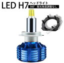 360度全面発光 LED H7 ヘッドライト バ