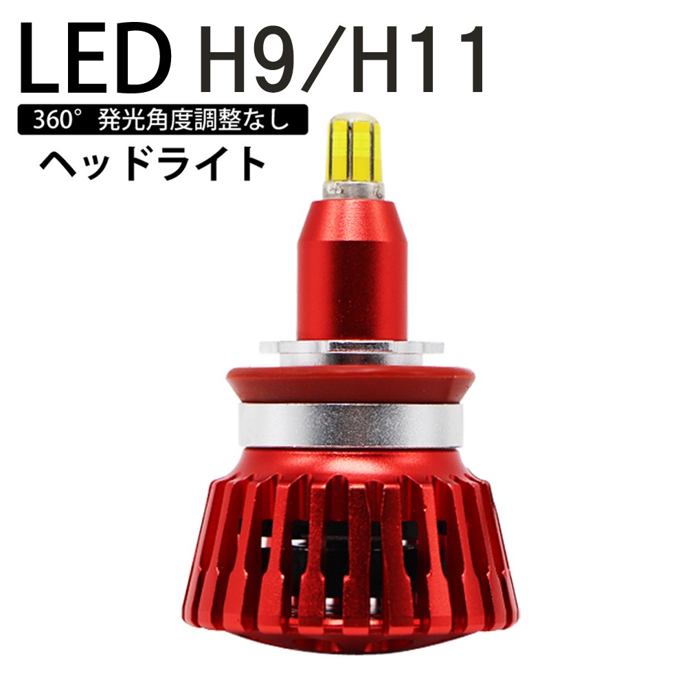 楽天LinksAuto360度全面発光 LED H9/H11 ヘッドライト バイク用 SUZUKI GSX1300R ハヤブサ GX72A 2008- 8000LM 6500K 1灯 red Linksauto