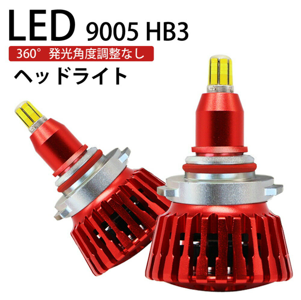 360度全面発光 LED HB3 ヘッドライト 車用 ハイビーム SUBARU スバル インプレッサセダン IMPREZA SEDAN H14.11～H17.5 GD# 8000LM 6500K 2灯 red Linksauto