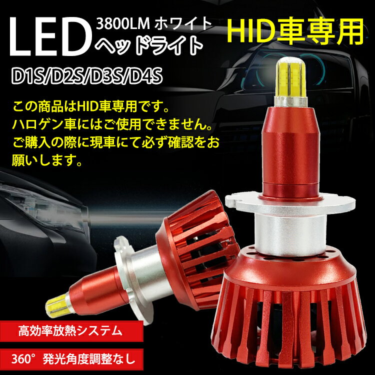 360度全面発光 LED D1S/D2S/D3S/D4S ヘッドライト 車用 MAZDA マツダ フレアワゴン H25.4〜H27.4 MM32S カスタムスタイル 3800LM 6000K 2灯 red Linksauto
