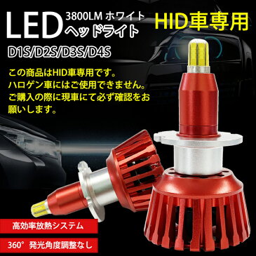 360度全面発光 LED D1S/D2S/D3S/D4S ヘッドライト 車用 NISSAN 日産 NV350キャラバン H24.6〜H29.6 E26系 3800LM 6000K 2灯 red Linksauto