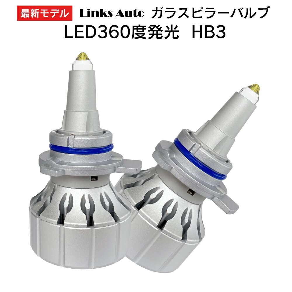 360度全面発光 LED HB3 ヘッドライト 車用 トヨタ TOYOTA エスティマハイブリット ESTIMA HYBRID H24.5～H28.5 2灯 red Linksauto