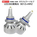 360度全面発光 LED 9012=HIR2 ヘッドライト 車用 TOYOTA iQ KGJ1＃ 08.10〜 Hi/Lo 2灯 red Linksauto